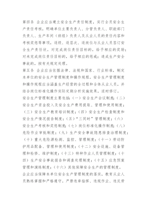 主体安全责任管理制度.docx
