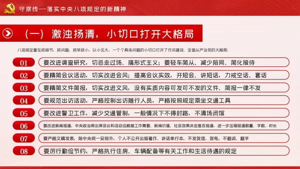 做清正廉洁好干部好表率党风廉政建设微党课