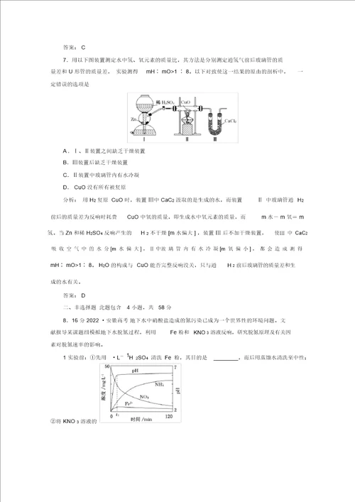 2022届高考化学二轮提能力优化训练化学实验方案的设计与评价