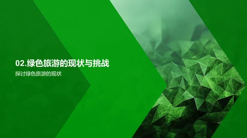 绿色旅游研究报告PPT模板