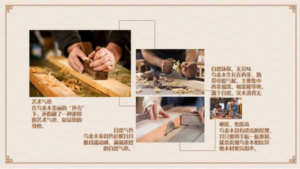 匠人精神木之道家具制造介绍通用PPT模板