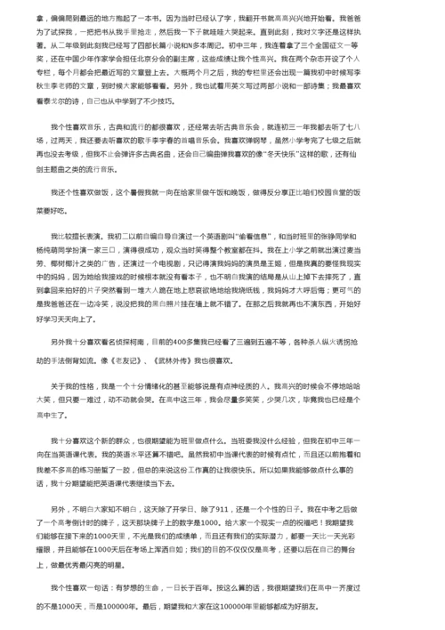 高中学生综评自我陈述报告（通用8篇）.docx