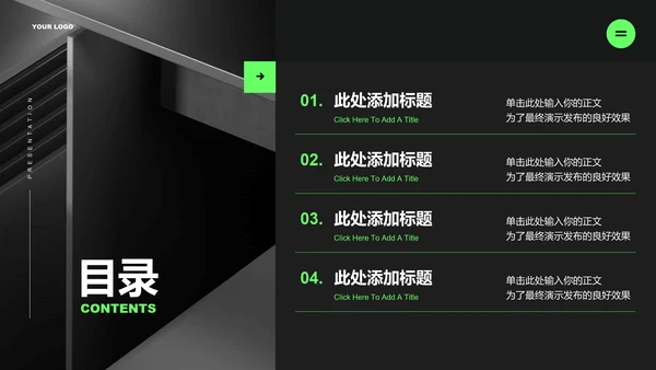 绿色简约能源工业行业通用PPT演示模板