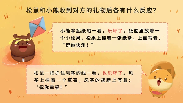 部编版二年级上册第二十三课纸船和风筝PPT模板