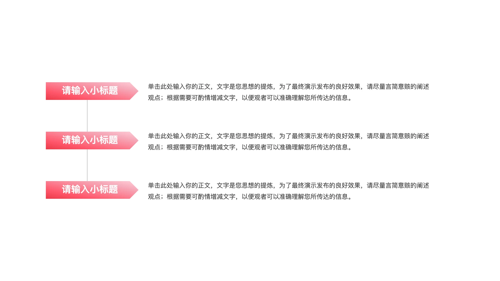 粉色渐变3项时间轴单页PPT模板