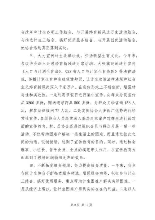 乡镇计生协会年终工作总结.docx