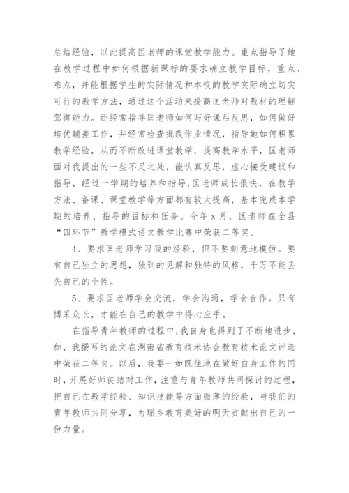 指导青年教师总结.docx