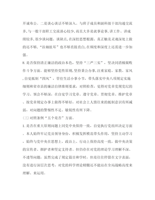 精编之普通党员个人对照党章党规十八个是否检视剖析材料范文)党章党规.docx