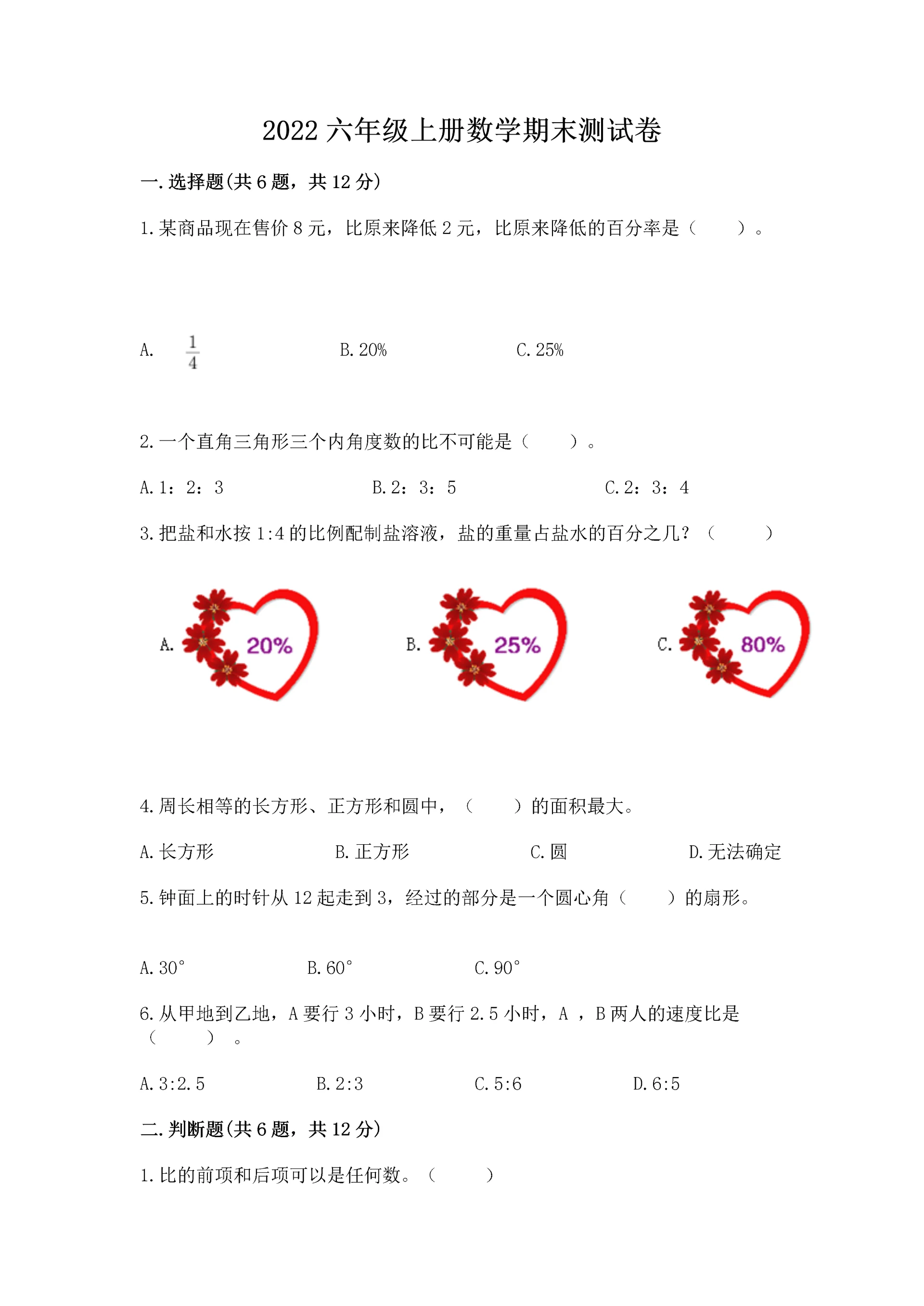 2022六年级上册数学期末测试卷带答案(达标题).docx