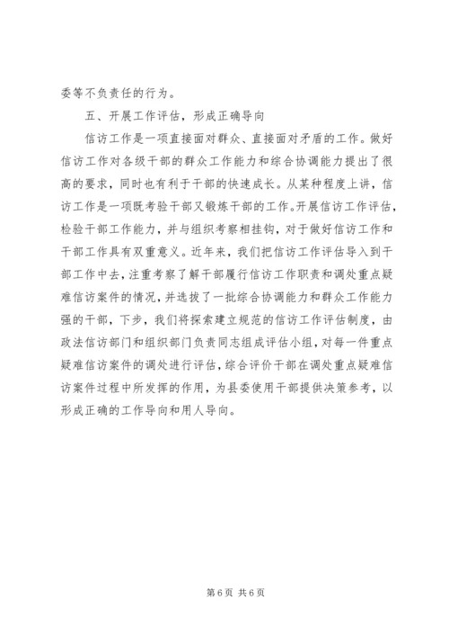 健全规范信访工作体系思考.docx