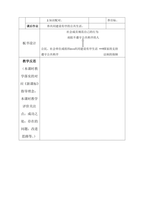 （核心素养）5.建立良好的公共秩序第2课时--共同建设有序生活