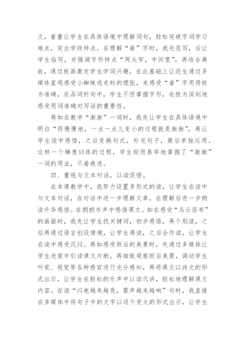 《雷雨》教学反思 篇1.docx