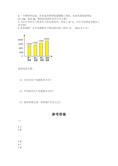 小学六年级下册数学摸底考试题及参考答案（综合卷）.docx