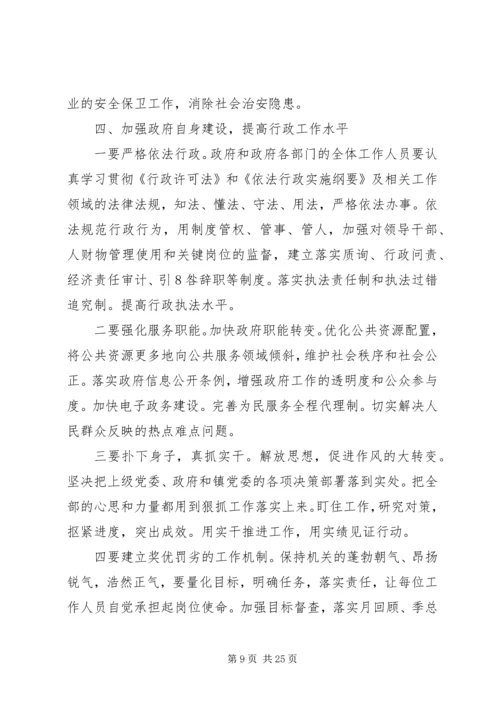 二0一0铁丝塘镇政府工作报告.docx
