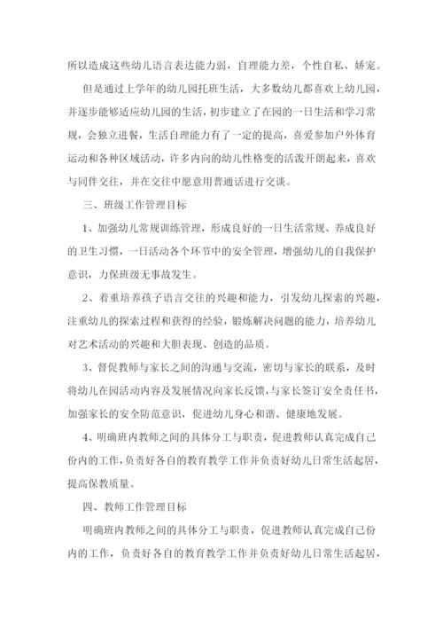 中班新学期工作计划(5篇).docx