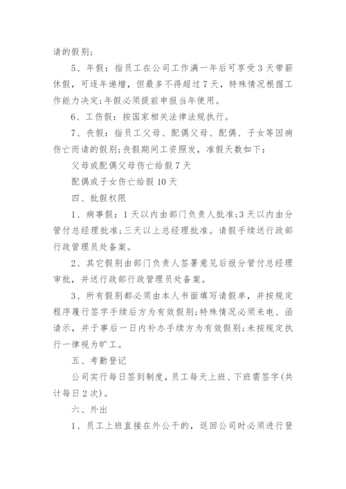 公司考勤制度管理制度.docx