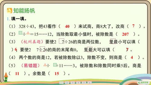 人教版数学四年级上册6.9 整理和复习课件(共20张PPT)