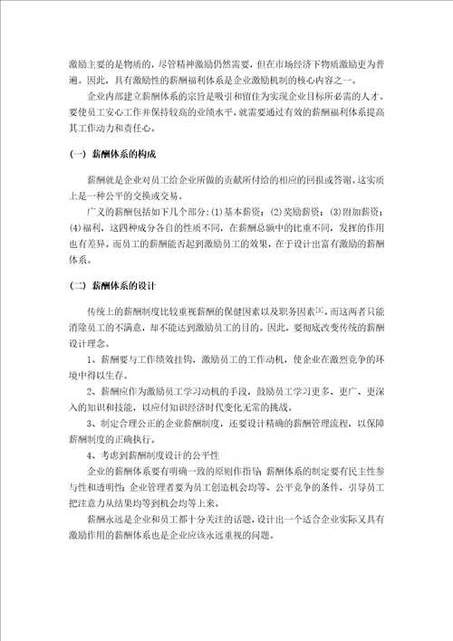 人力资源激励机制研究113页