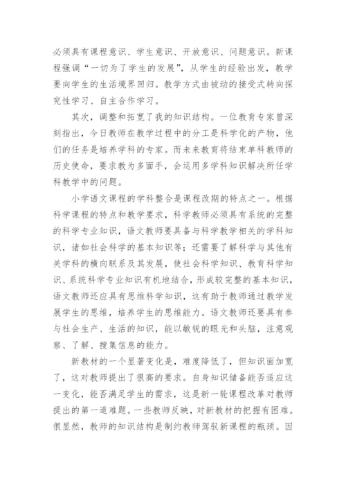 小学语文教师暑期培训心得体会_3.docx