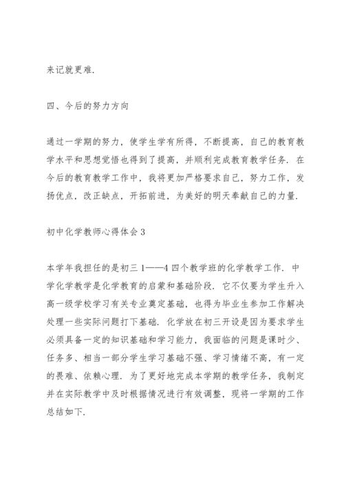 初中化学教师心得体会.docx