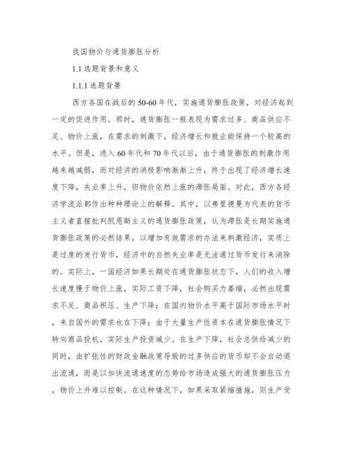 宏观经济学论文选题.docx