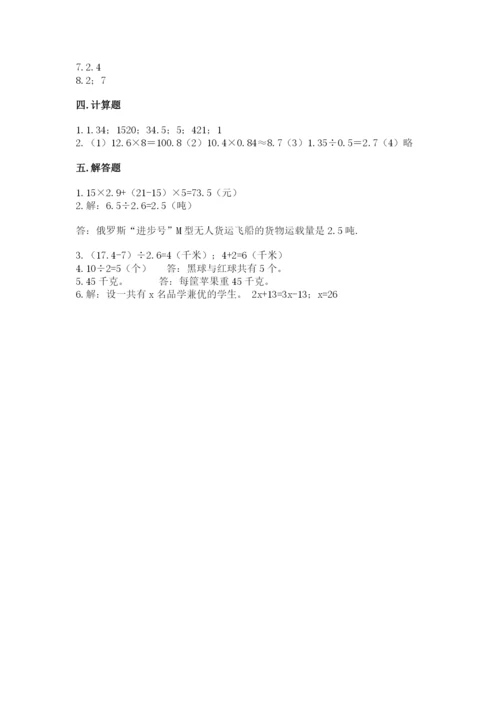 人教版小学数学五年级上册期末测试卷带答案（巩固）.docx