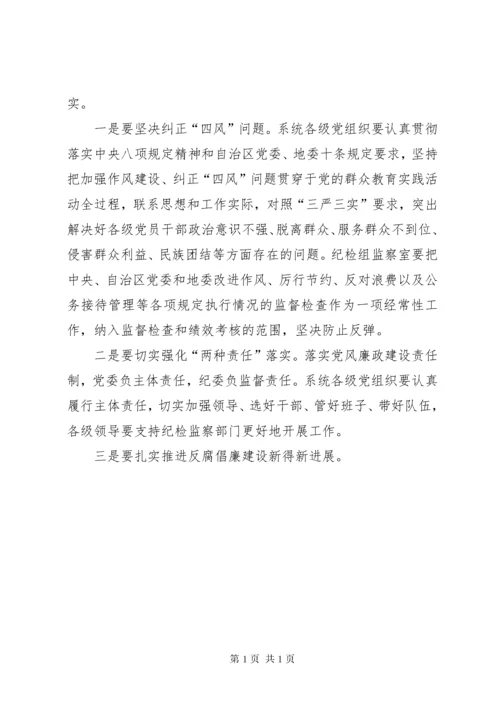 20XX年党风廉政教育月心得体会 (6).docx