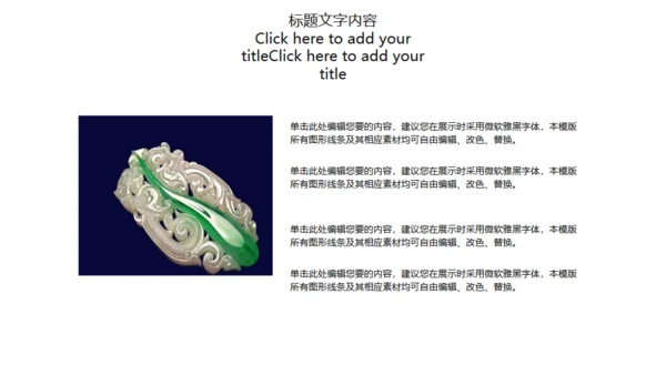 绿翡翠玉器雕玉首饰通用PPT模板