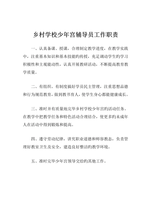 少年宫工作管理新版制度及各类岗位基本职责.docx