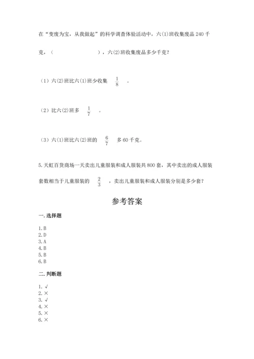 西师大版六年级上册数学第六单元 分数混合运算 测试卷含答案（新）.docx