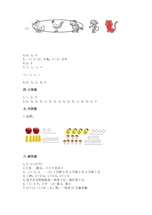 人教版一年级上册数学期中测试卷精品（名师推荐）.docx