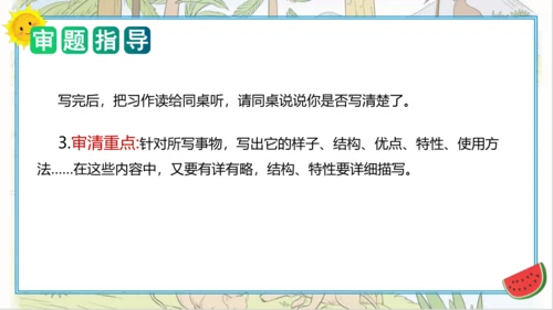 统编版四年级语文下册单元作文能力提升第二单元+习作：我的奇思妙想（教学课件）