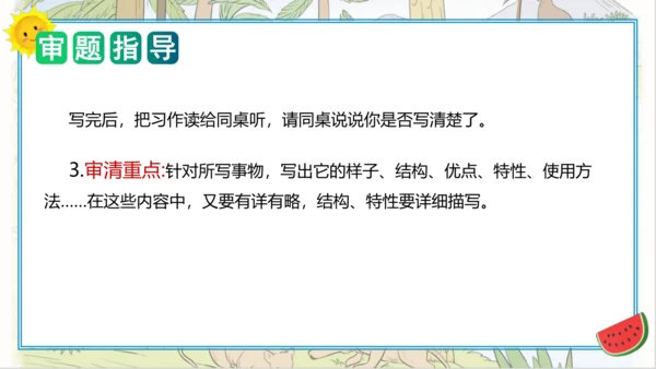 统编版四年级语文下册单元作文能力提升第二单元+习作：我的奇思妙想（教学课件）