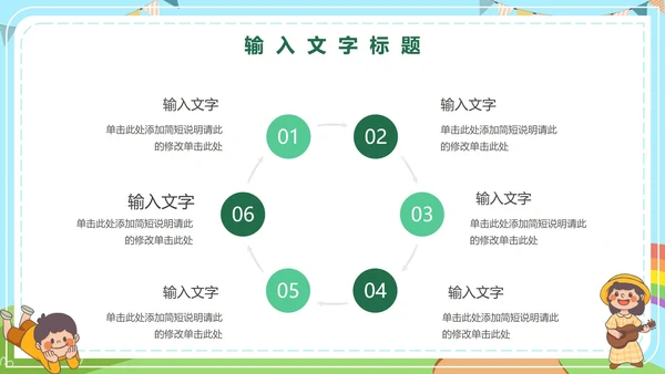 儿童青少年心理健康主题教育PPT模板