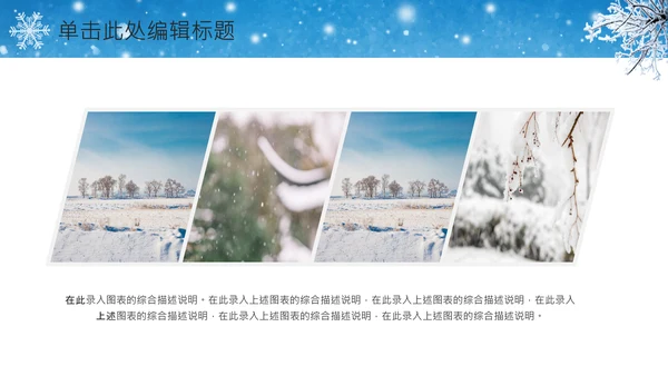 唯美冬天来了冬季冰雪圣诞旅游立冬至PPT模板
