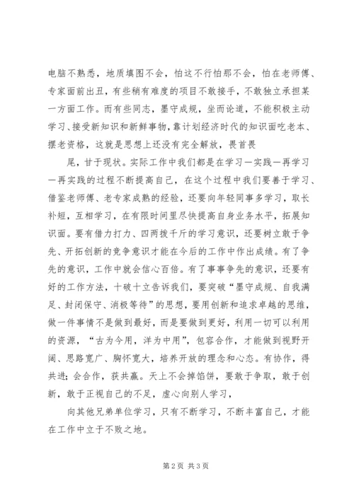 地质职工学习十破十立精神心得体会 (2).docx