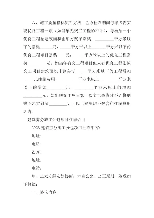 2023年挂靠施工合同（7份范本）
