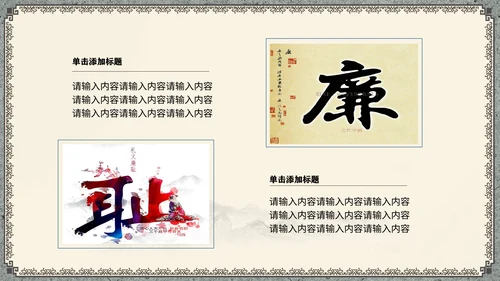 中国风传统文化道德讲座通用PPT课件模板