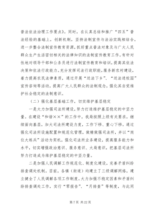 司法局综治自查报告.docx