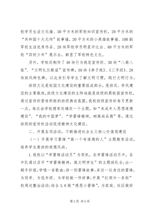 小学“社会主义核心价值观进校园”活动汇报材料 (2).docx