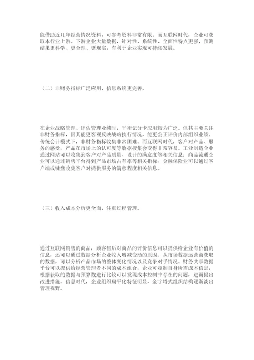 【精编】关于会计学的论文参考范例.docx