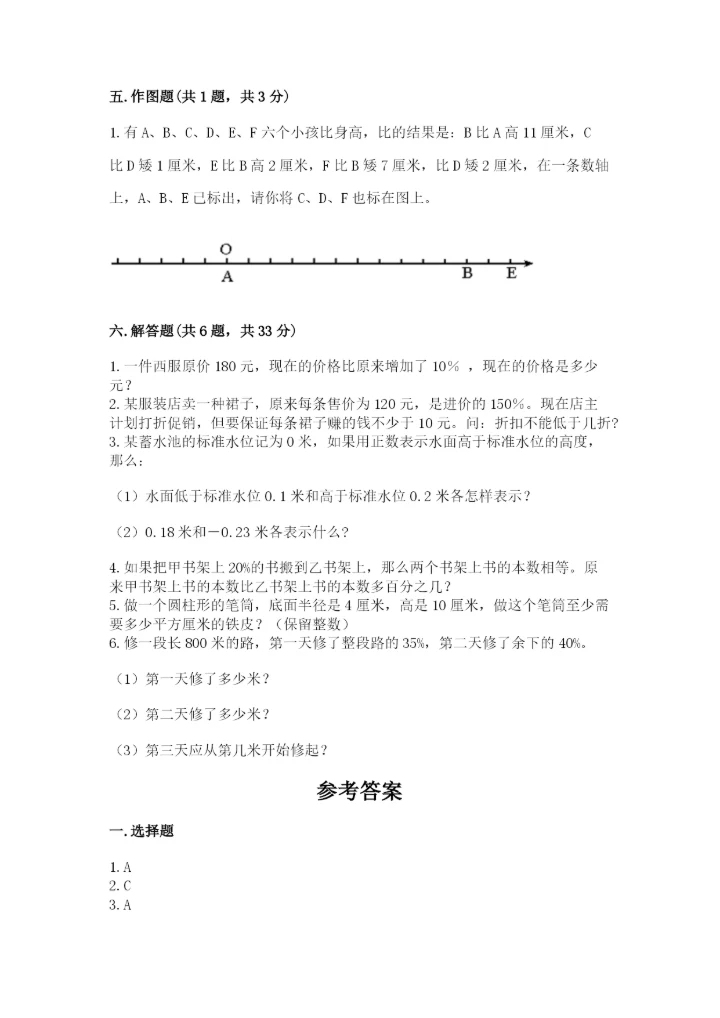 鹰潭市小升初数学测试卷附答案.docx