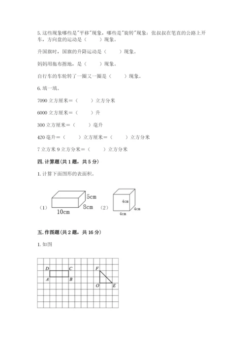 人教版五年级下学期数学期末测试卷及参考答案（实用）.docx