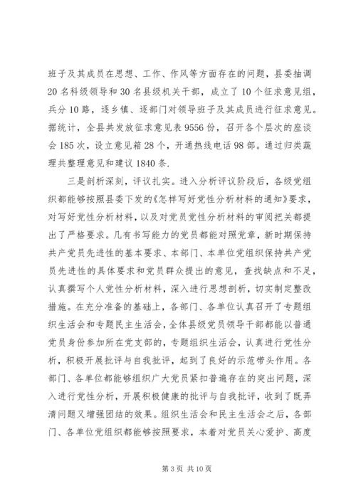 县教育活动整改提高阶段工作会讲话.docx