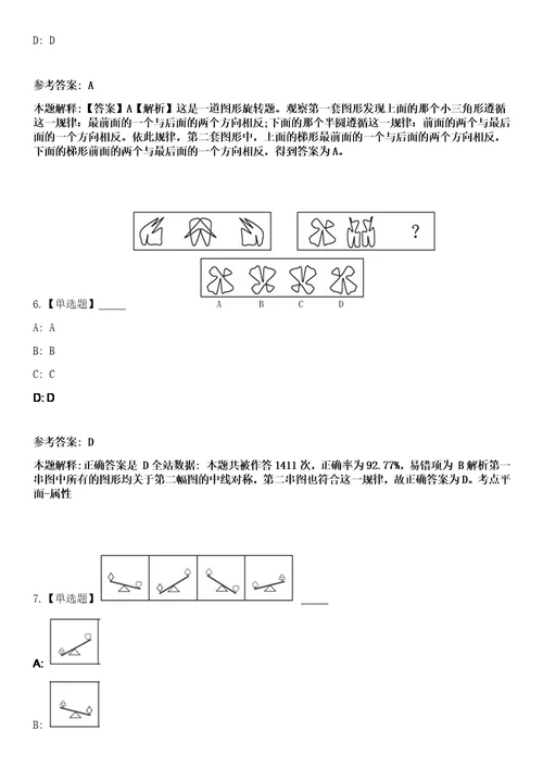 2023年01月黑龙江省黑河市应急管理局所属事业单位公开选调和遴选4名工作人员笔试参考题库答案详解