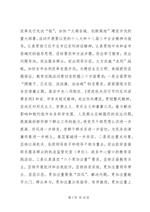 水务局群众路线教育实践工作计划3篇.docx