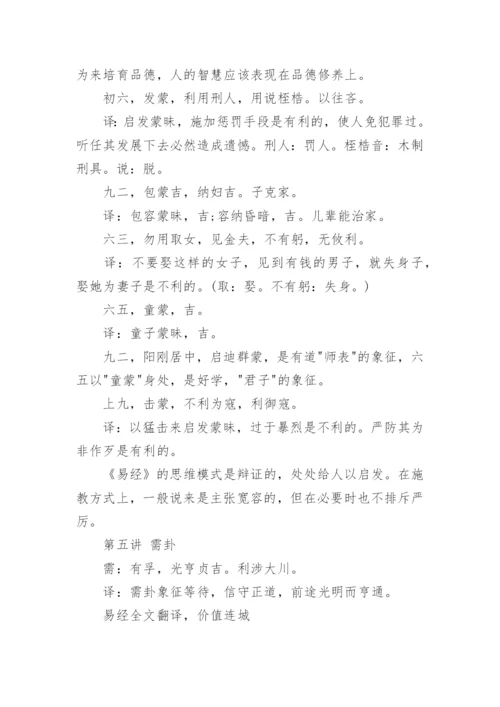 易经全文及译文.docx