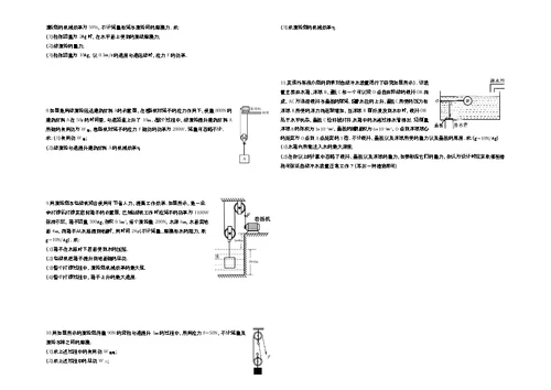 滑轮组计算题专题练习2017年(共2页)