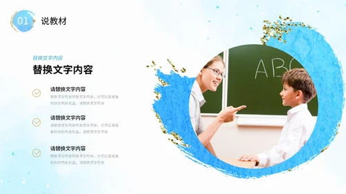 蓝色形状水彩背景晕染笔刷效果教师说课教学课件PPT