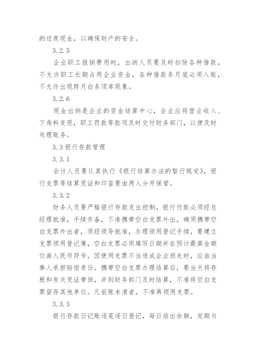 工厂企业财务管理制度.docx